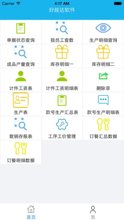 好越达截图