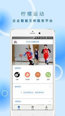 柠檬运动截图