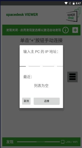 spacedesk安卓版截图