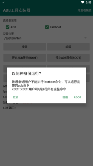 adb工具安装器免root截图