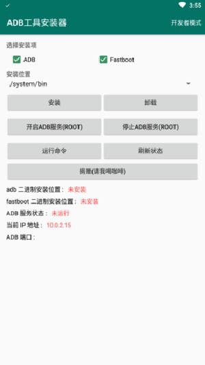 adb工具安装器免root截图