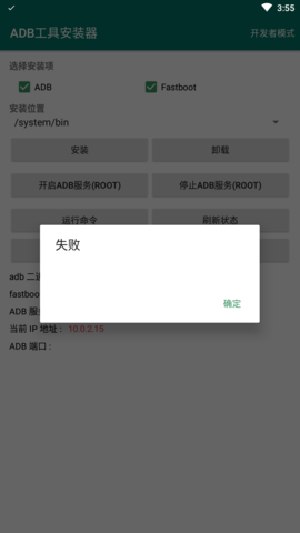 adb工具安装器免root截图