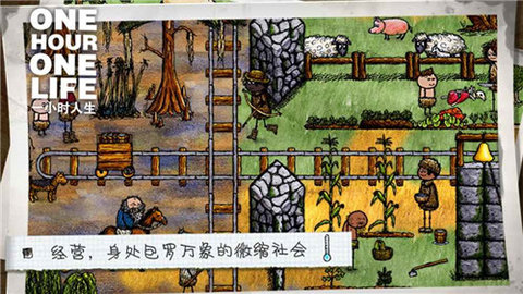 一小时人生截图