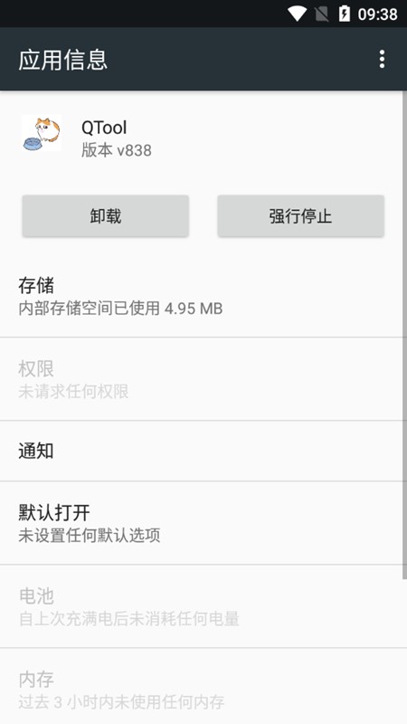 QTool模块安卓截图