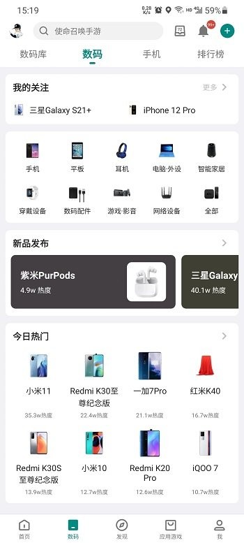 酷安旧版截图