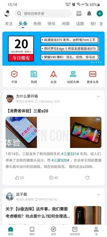 酷安旧版截图