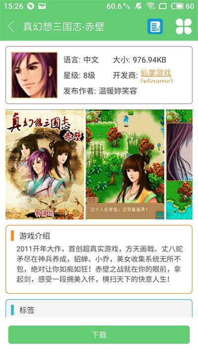 指小游截图