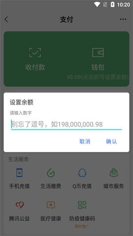 微信账单修改神器截图