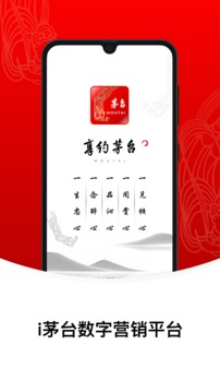 i茅台手机版截图