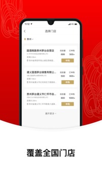 i茅台手机版截图