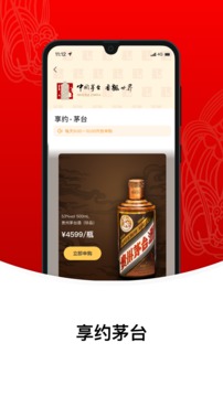 i茅台手机版截图