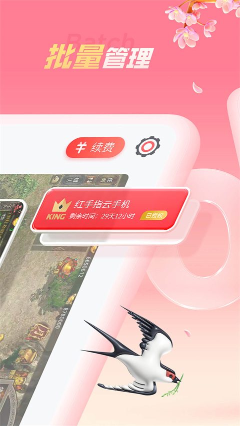 红手指专业版辅助挂机截图