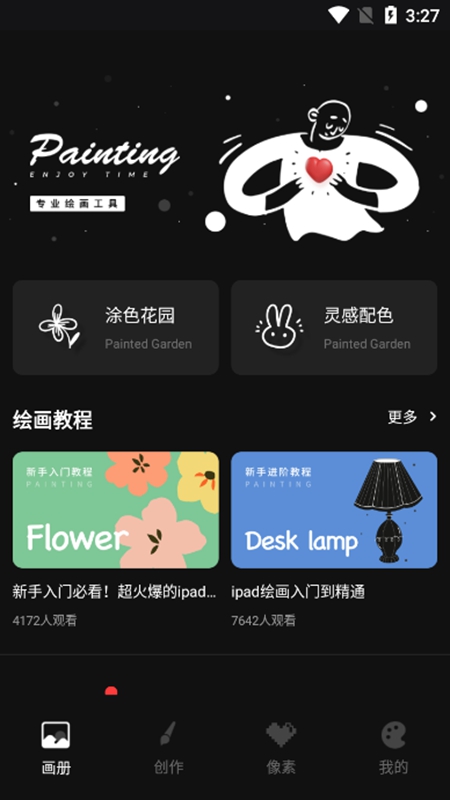 iartbook绘画安卓版截图