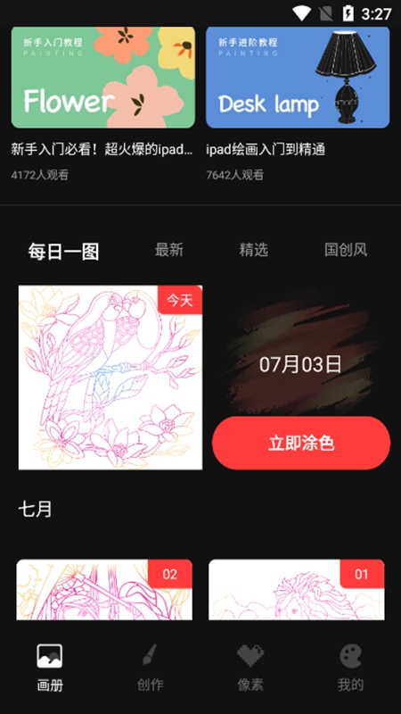 iartbook绘画安卓版截图