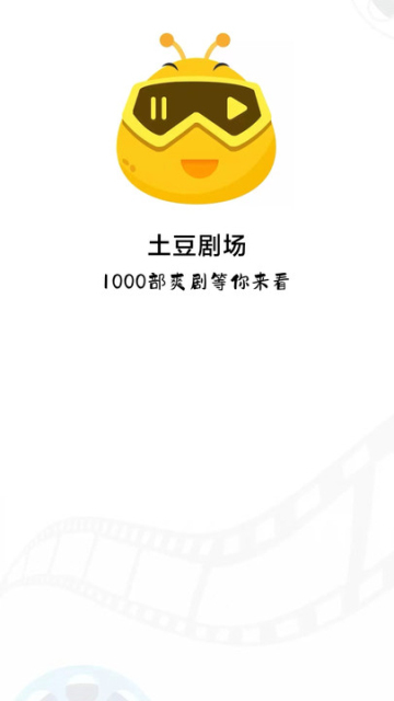 土豆剧场截图