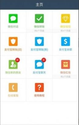 转账记录生成器截图