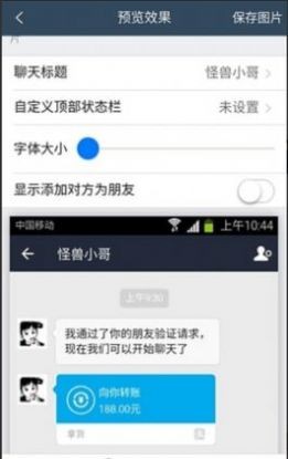转账记录生成器截图