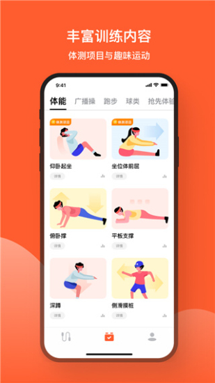 天天跳绳打卡截图