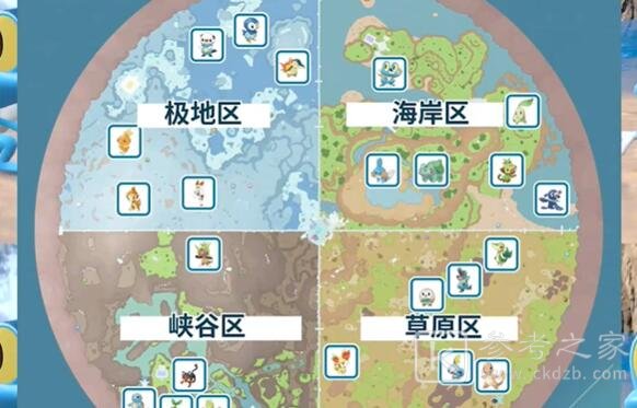 宝可梦朱紫蓝之圆盘御三家位置汇总分享 宝可梦朱紫蓝之圆盘御三家在哪