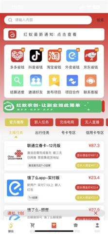 红蚁农创截图