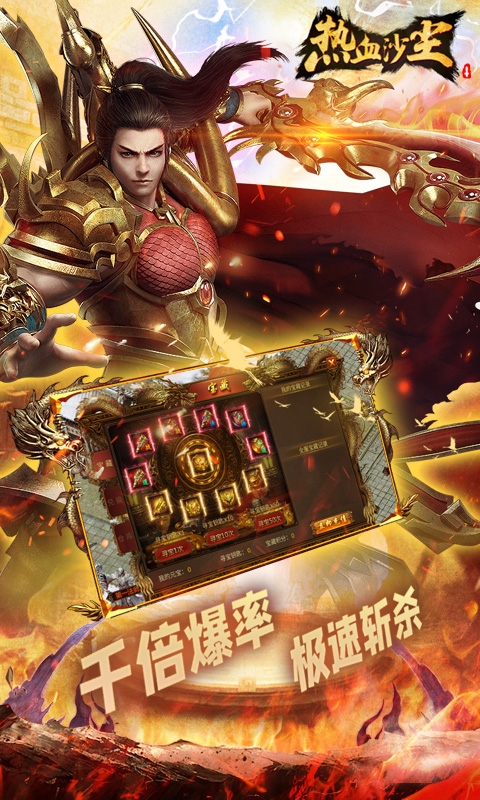 热血沙尘传奇截图