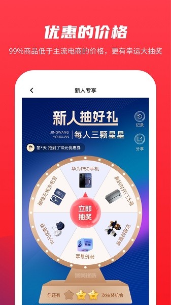 警网优选商城截图