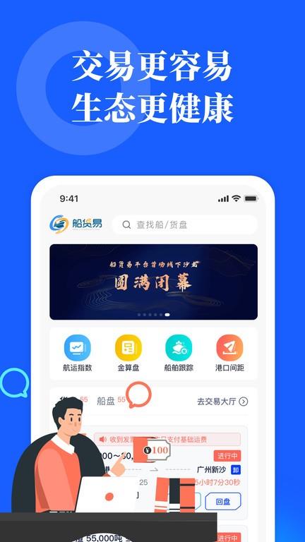 船货易截图