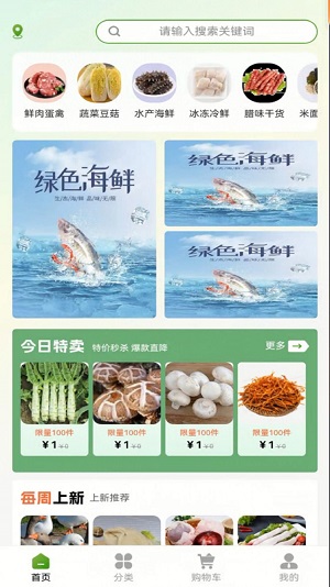 布谷生鲜超市截图