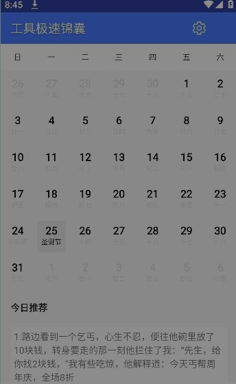 工具极速锦囊截图