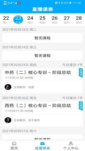 药师学社截图