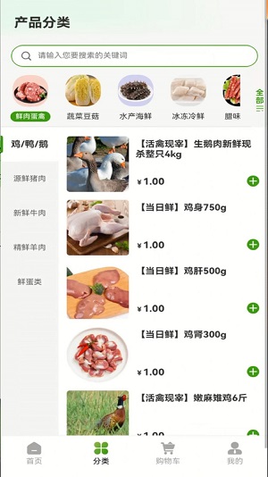 布谷生鲜超市截图