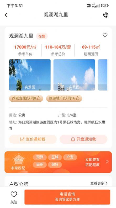 盘房旅居房源截图
