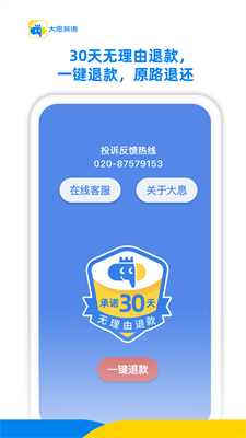 大思英语黄金版截图
