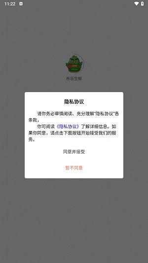布谷生鲜超市截图