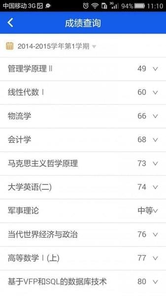 华工教务截图