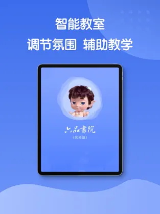 六品书院教师端截图