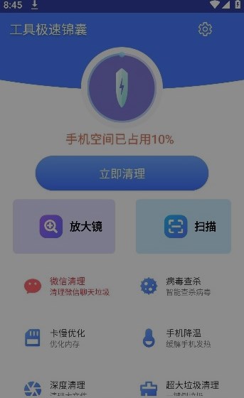 工具极速锦囊截图