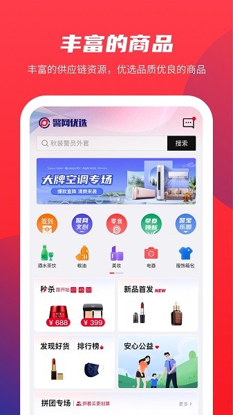 警网优选商城截图