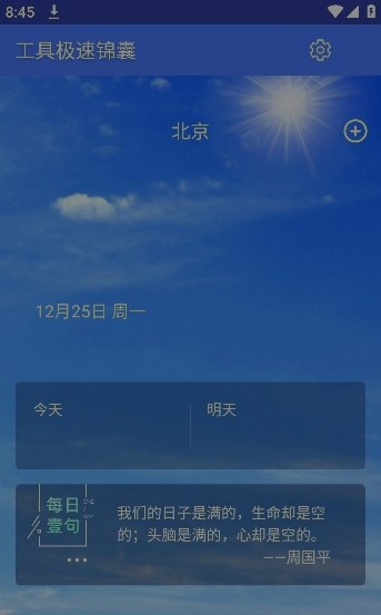工具极速锦囊截图