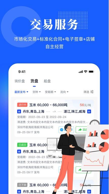 船货易截图