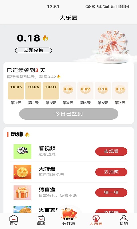 火苗好物截图