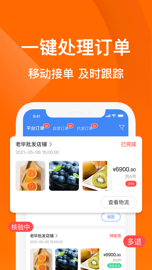 钛果商家端截图