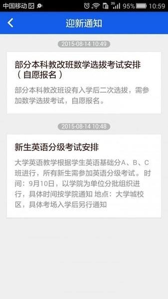 华工教务截图