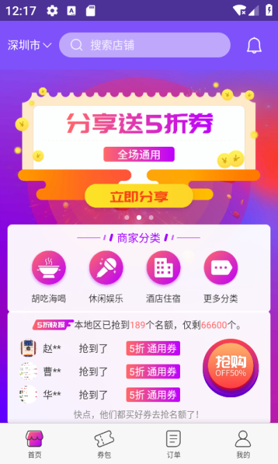 天天五折截图