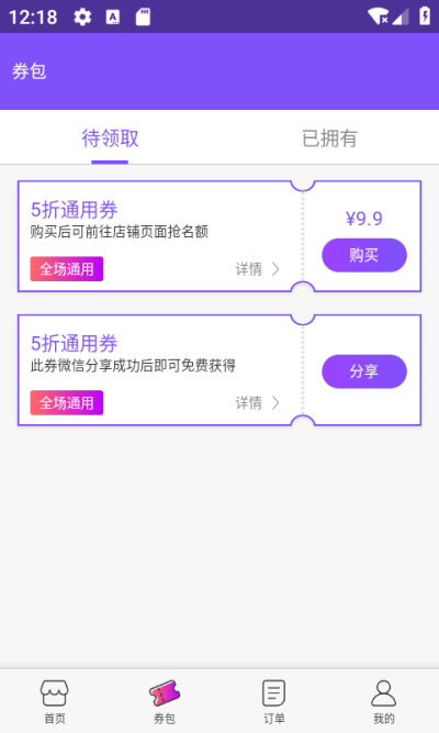 天天五折截图