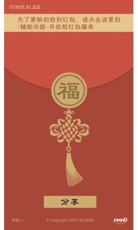 瓦力自动抢红包截图