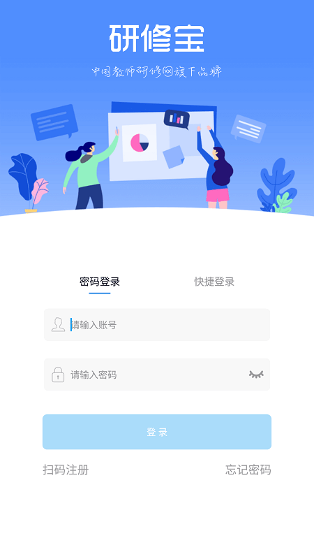 研修宝截图