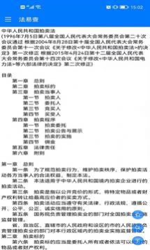 法易查截图