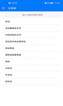 法易查截图