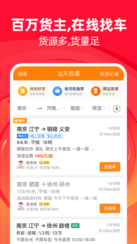 运满满司机2023年旧版截图